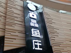 门面-食悦天美食广场(西安CityOn熙地港购物中心店)