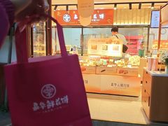 -嘉华鲜花饼(束河店)