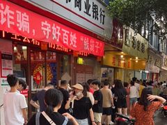 -海汇源老烧麦店(东大街总店)