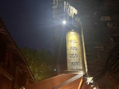 -锦记糕点铺