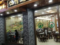 门面-仁信老铺(华盖路店)