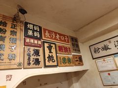 -矮子粉店1985·长沙米粉(湘春路店)