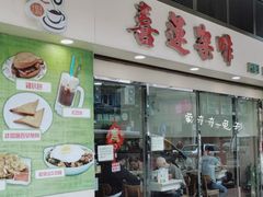 -喜莲咖啡