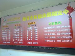 -白记饺子馆多伦道店