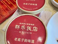 -群乐饭店(滨安路店)