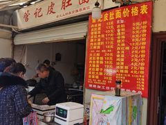 门面-管记皮肚面