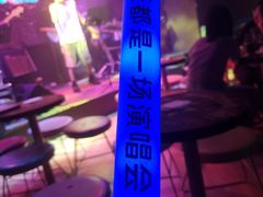 -MOSSO音乐酒吧·Live House(南京西路店)