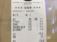 账单-萨莉亚意式餐厅(中北永旺店)