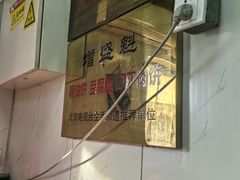 -增盛魁小吃店
