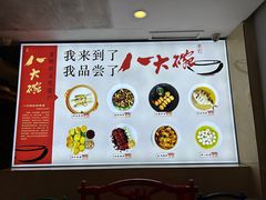 -山东八大碗山东老字号