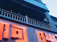 门面-阿胖龙虾(罍街店)