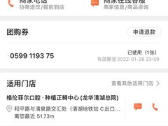 -深圳富茂格伦菲尔口腔门诊部(龙华清湖总院)