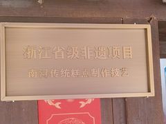 -丝绸小镇荻港古村