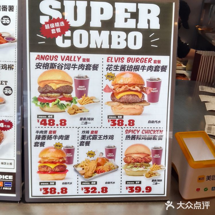 金鹰负一楼 热酱汉堡