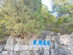 -青州市云门山风景区