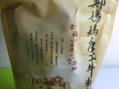 郑妈妈手工牛轧糖-郑妈妈手工牛轧糖(义大百货门市店)