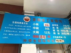 -金陵老丁家馄饨(新街口店)