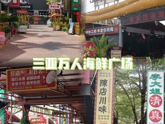 -三亚火车头万人海鲜广场