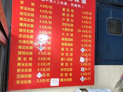 -非遗近水楼糕团(景德路店)