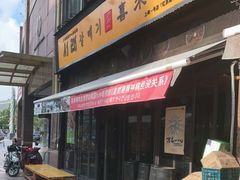 门面-喜来稀肉(虹泉路店)