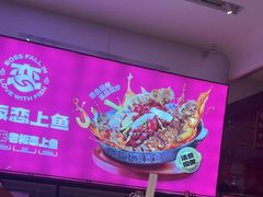 -老板恋上鱼(恒隆广场店)