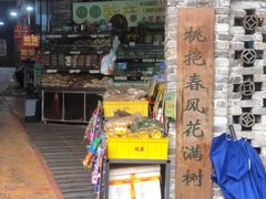 门面-桃姐农庄老字号(从化温泉店)