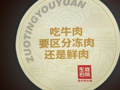 -左庭右院鲜牛肉火锅(南通CBD大有境店)