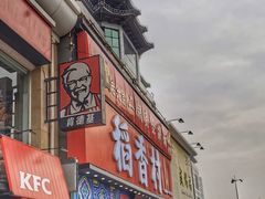 -肯德基(建华店)