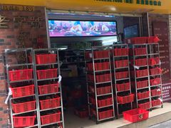 门面-粽氏清源(昌兴街店)