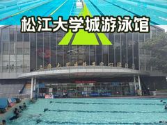 -上海大学生体育中心游泳馆(松江店)