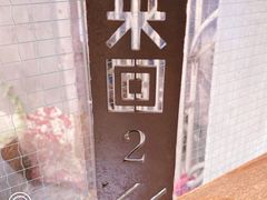 -来回·咖啡(天河南店)