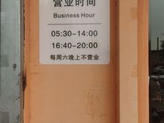 -牛老五羊杂汤(广阳区总店)
