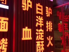 -驴脾气特色炒菜(广渠门内店)