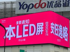 -城西优品道广场