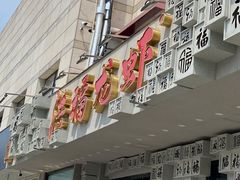 -洪福龙虾