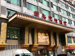 门面-新兴家喻酒家·羊城名宴(昌岗店)