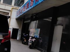 -东方之珠洗浴休闲广场(和平店)