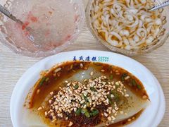 -王氏凉糕(总店)