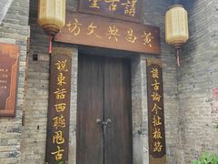 -东西巷