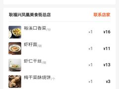 -耿福兴(凤凰美食街店)