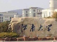 -江南大学(蠡湖校区)