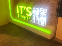 -鲜果时间(南开大悦城店)