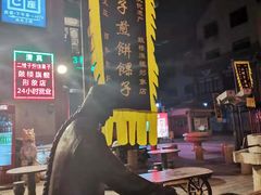 -清真·二嫂子煎饼果子(鼓楼旗舰形象店)