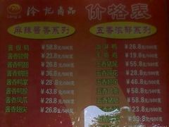 菜单-冷记卤品(三弓路店)