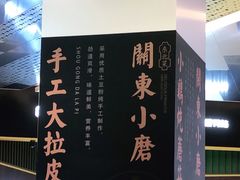 -关东小磨东北菜(漕河泾印象城店)