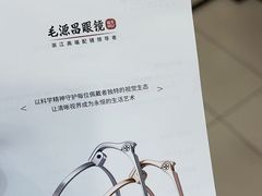 -毛源昌眼镜(杭州庆春东路店)