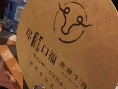 -盡膳口福·百年汤方火锅(科华北路店)