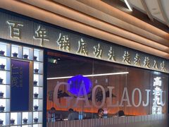 -重庆高老九火锅(吴中永旺店)