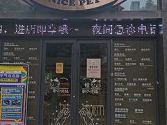 -奈斯宠物医院·核磁CT·异宠专科·内镜(中南店)