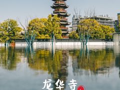 -龙华寺